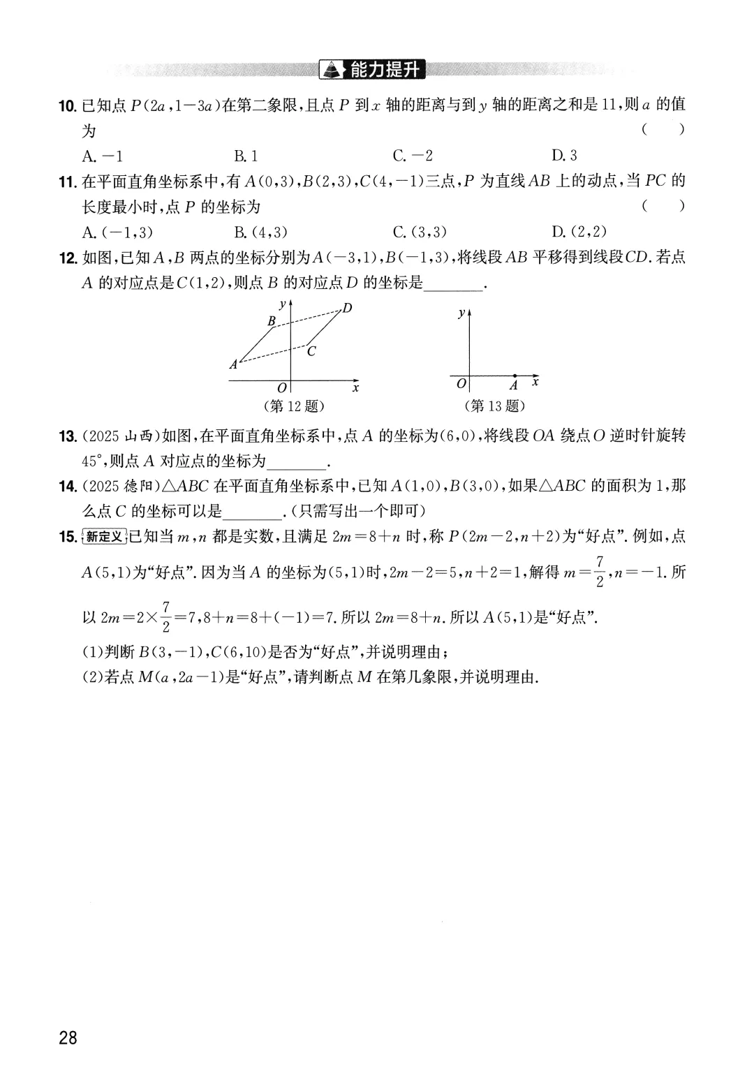 中考分层精练——函数9个课时练习-第5张图片-四季读书网