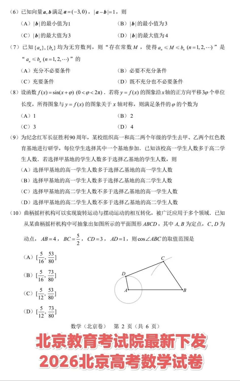 北京教育考试院2026北京高考数学试卷-第2张图片-四季读书网 北京教育考试院2026北京高考数学试卷-第2张图片-四季读书网