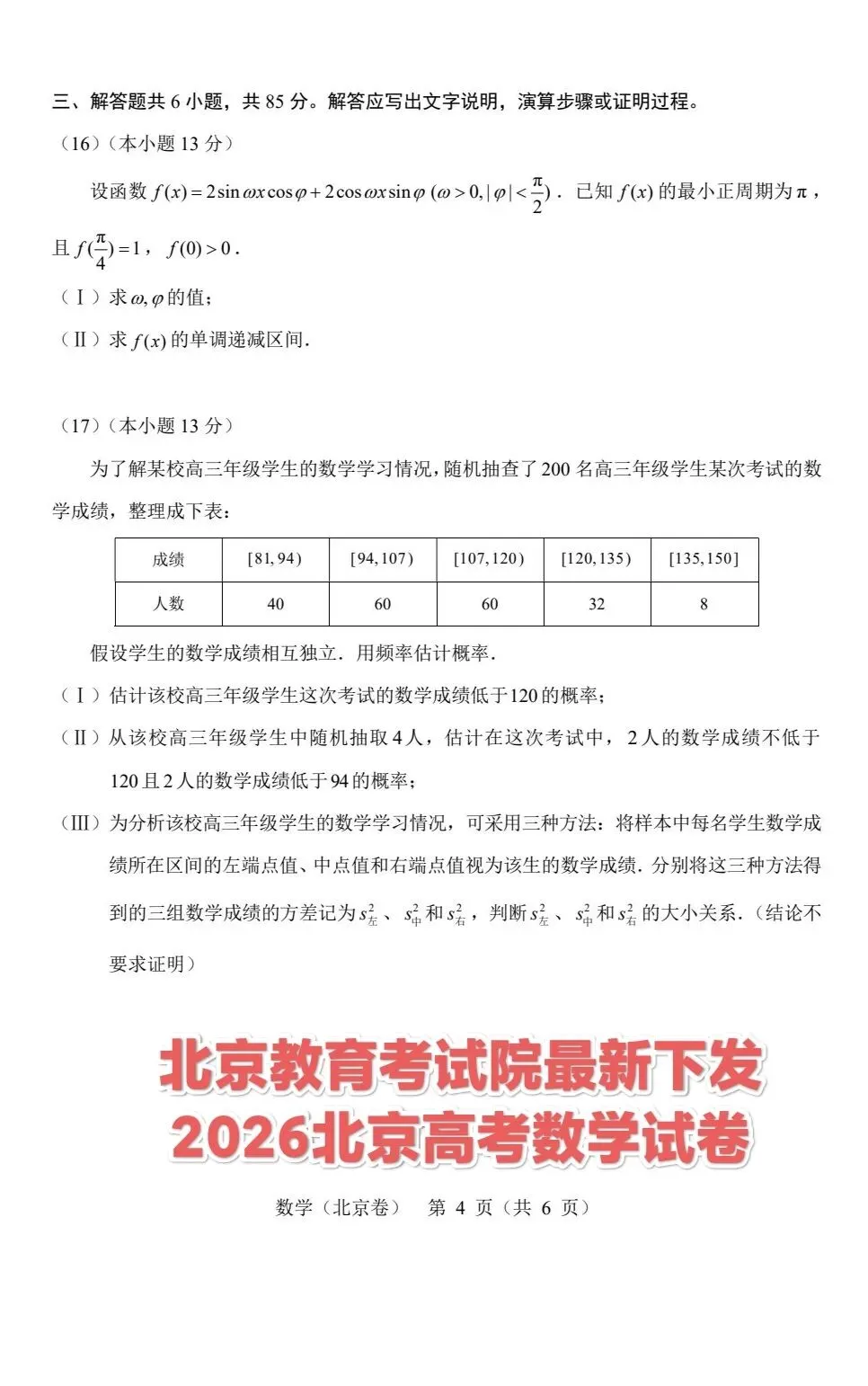 北京教育考试院2026北京高考数学试卷-第4张图片-四季读书网 北京教育考试院2026北京高考数学试卷-第4张图片-四季读书网
