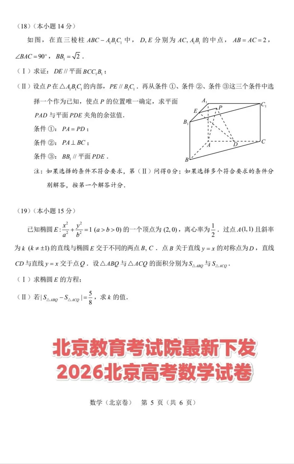 北京教育考试院2026北京高考数学试卷-第5张图片-四季读书网 北京教育考试院2026北京高考数学试卷-第5张图片-四季读书网