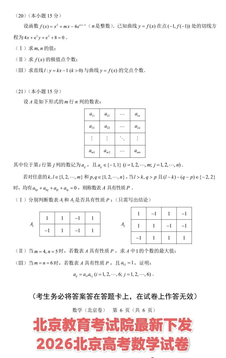 北京教育考试院2026北京高考数学试卷-第6张图片-四季读书网 北京教育考试院2026北京高考数学试卷-第6张图片-四季读书网