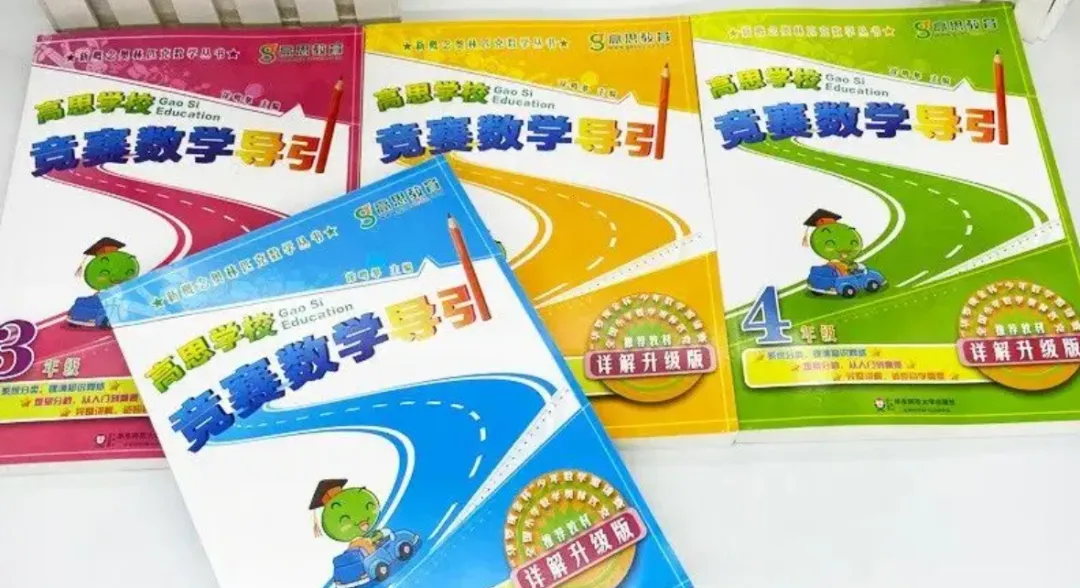 第五期|免中考的风还是吹到了武汉!结合升学风向,我们该怎么规划小奥与《高思导引》(可领官方导引知识点 + 3‑6 年级课本导引章节)-第16张图片-四季读书网 第五期|免中考的风还是吹到了武汉!结合升学风向,我们该怎么规划小奥与《高思导引》(可领官方导引知识点 + 3‑6 年级课本导引章节)-第16张图片-四季读书网