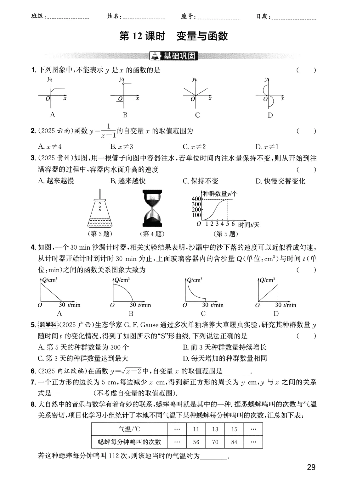 中考分层精练——函数9个课时练习-第6张图片-四季读书网