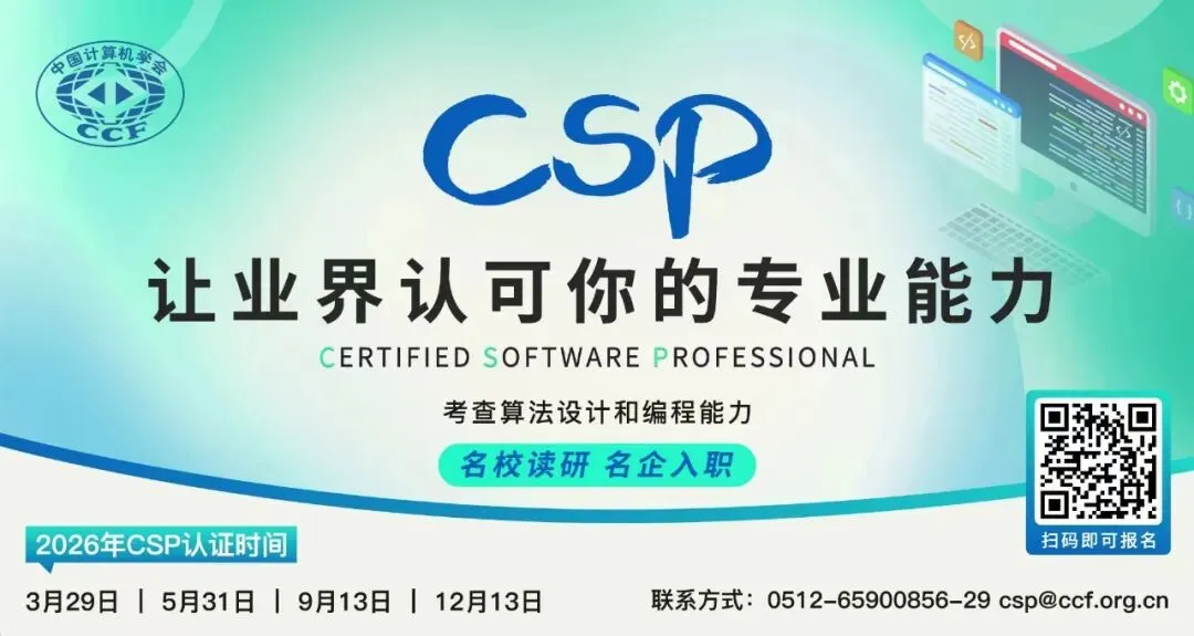 CCF CSP认证考试模拟系统开放 | CSP43-第14张图片-四季读书网