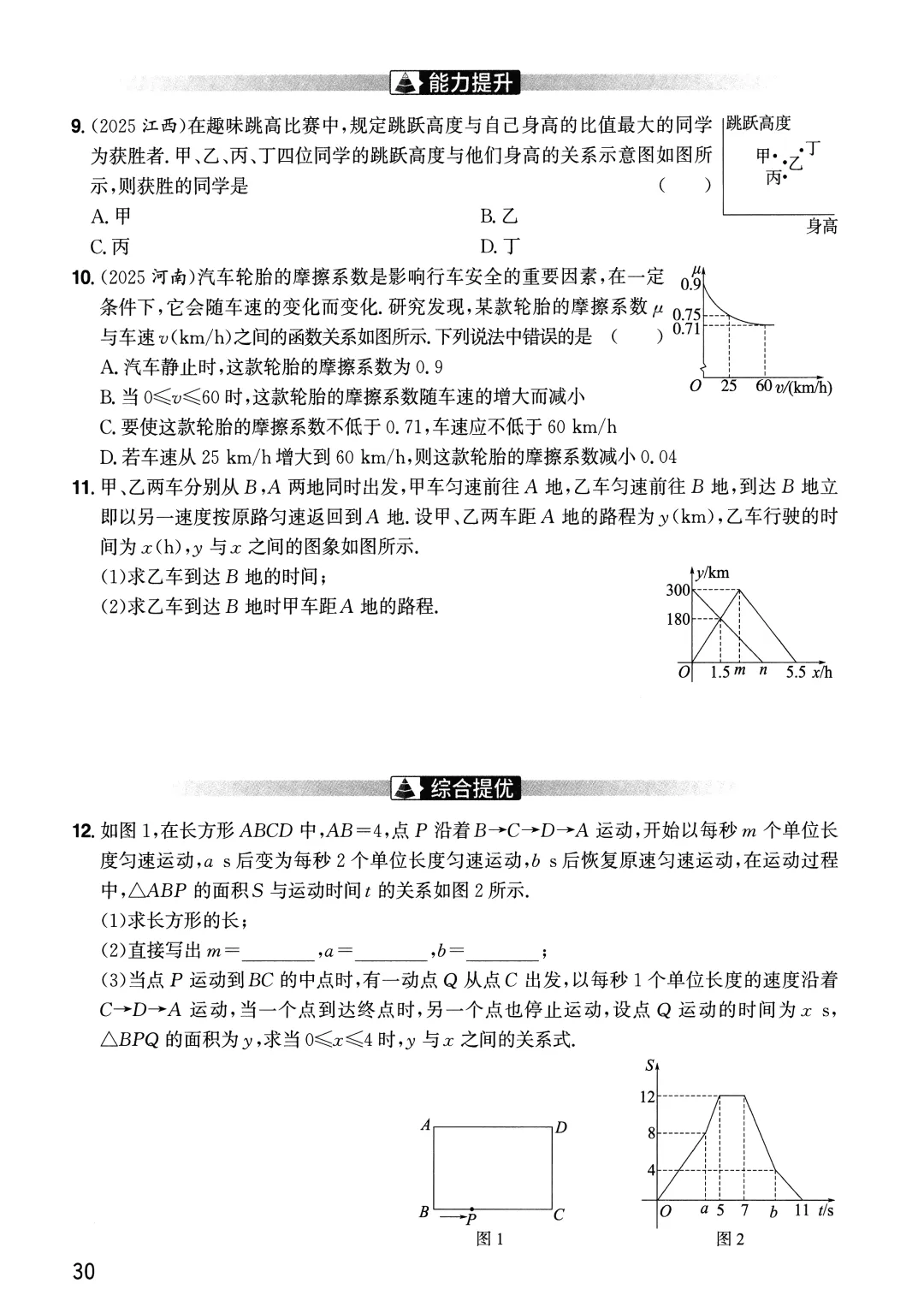 中考分层精练——函数9个课时练习-第7张图片-四季读书网