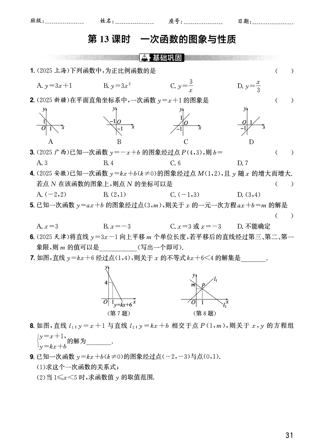 中考分层精练——函数9个课时练习-第8张图片-四季读书网