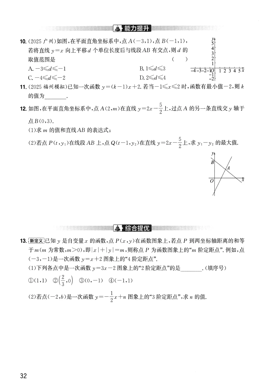 中考分层精练——函数9个课时练习-第9张图片-四季读书网