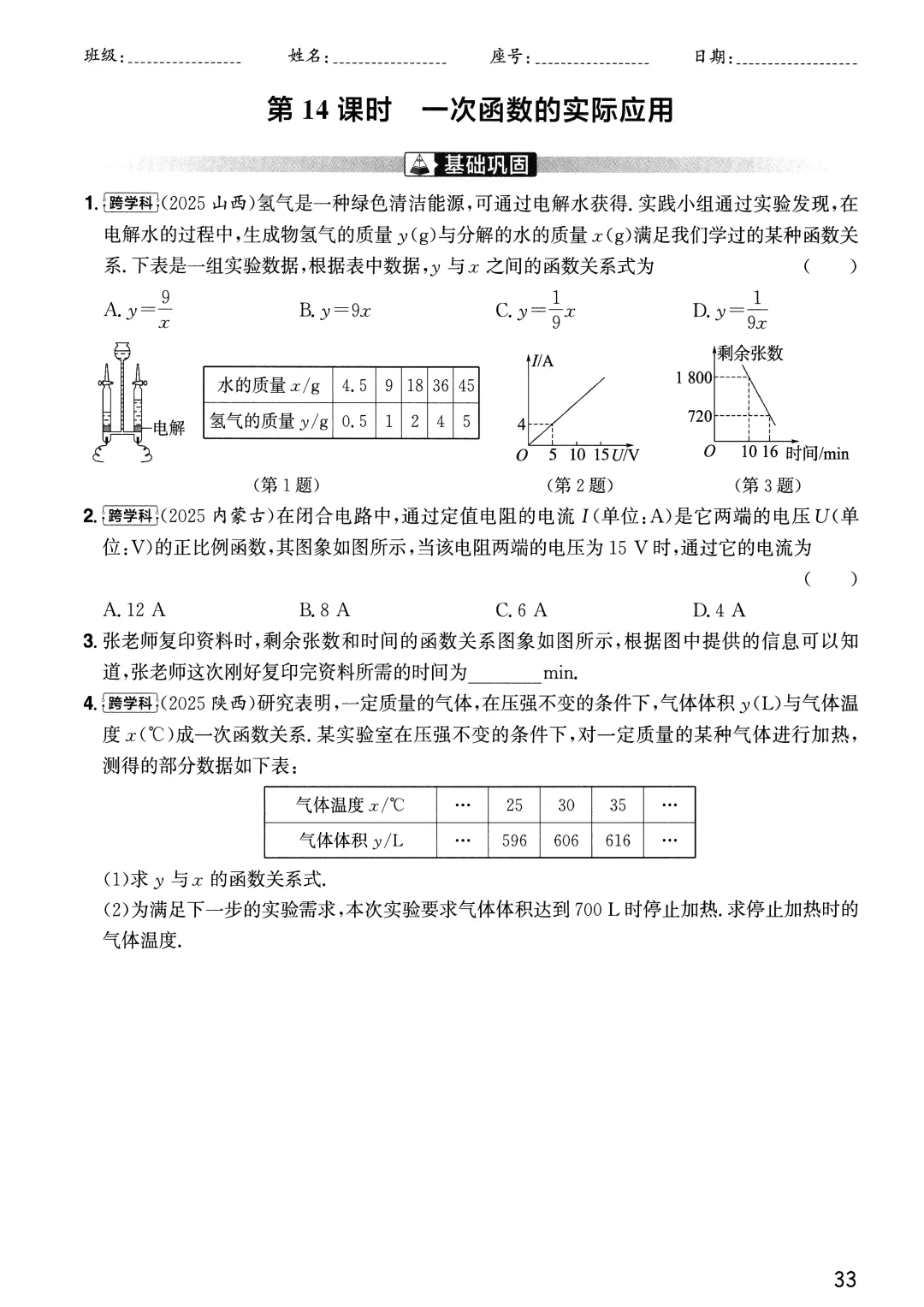 中考分层精练——函数9个课时练习-第10张图片-四季读书网