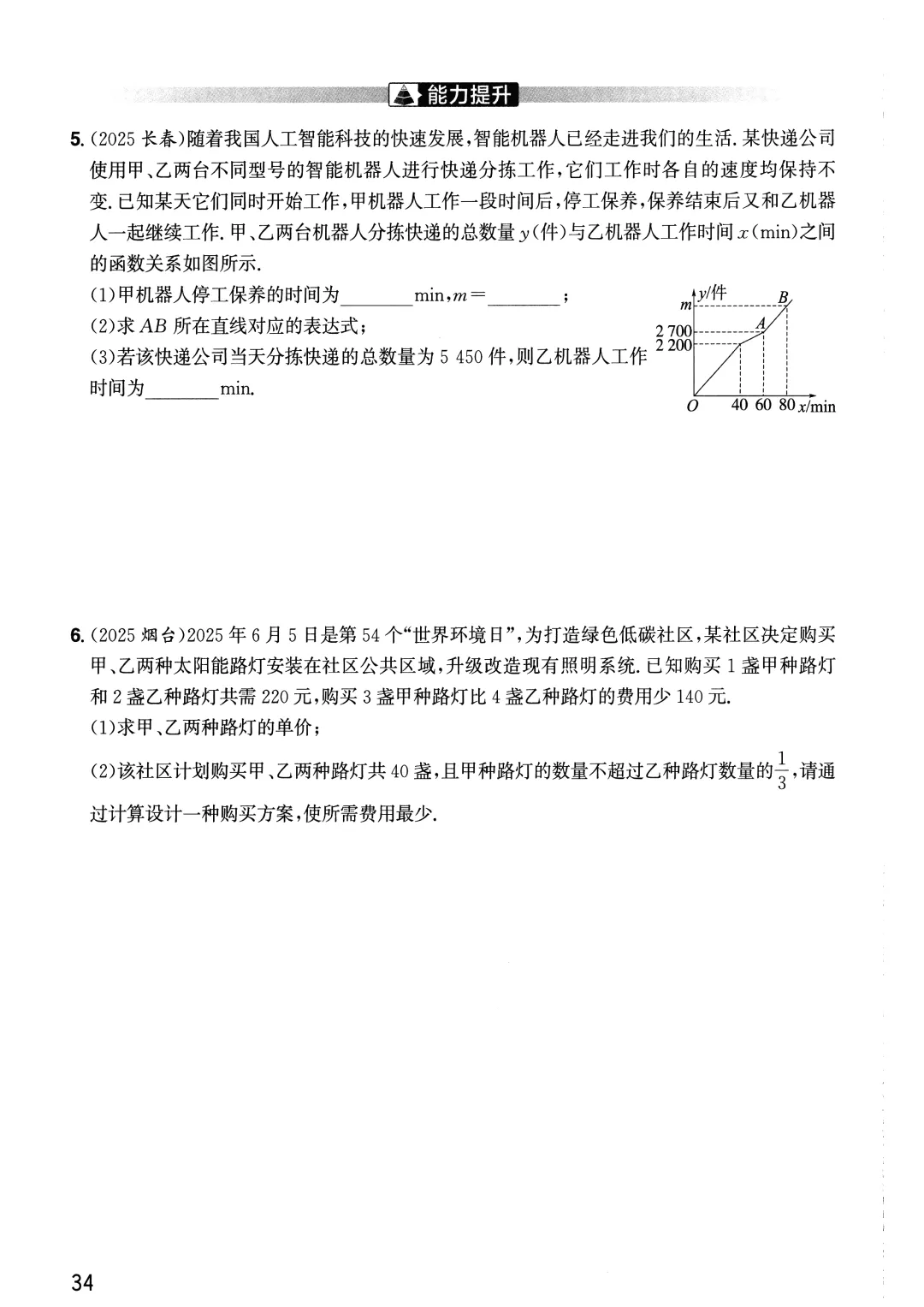 中考分层精练——函数9个课时练习-第11张图片-四季读书网