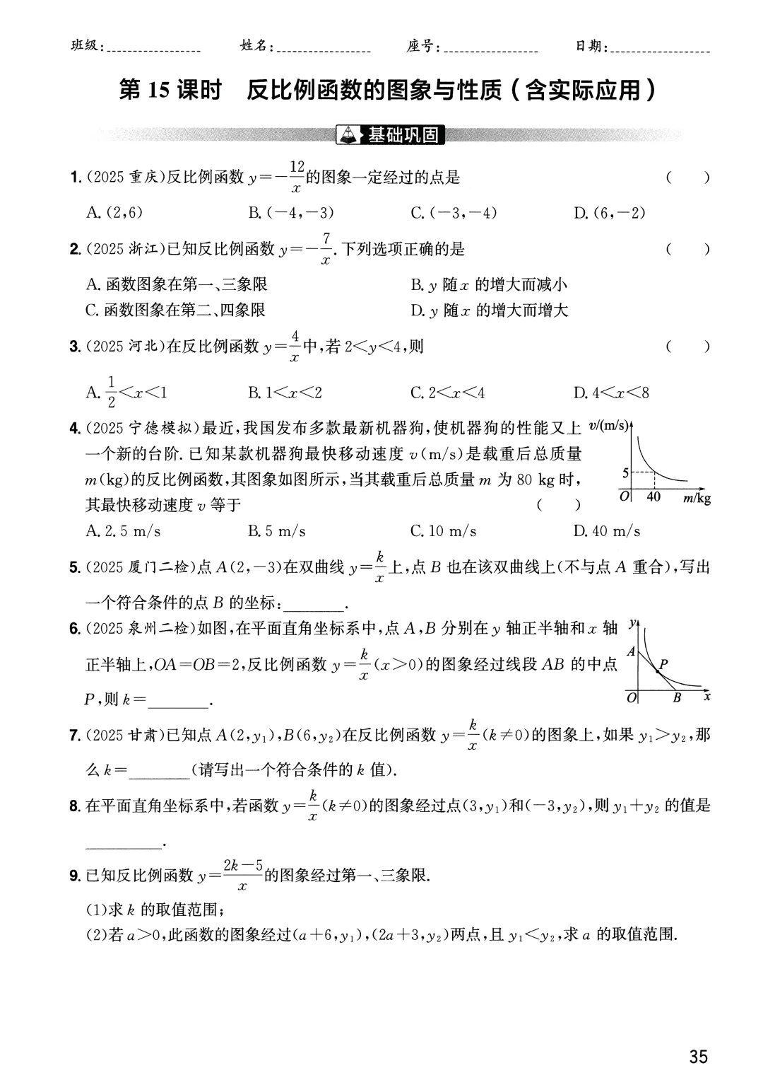 中考分层精练——函数9个课时练习-第12张图片-四季读书网