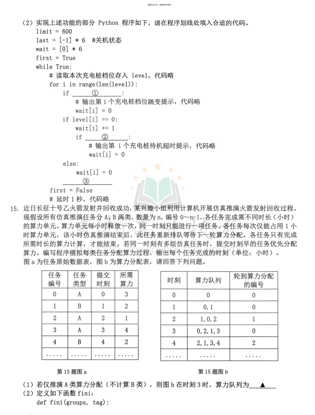 27届高三开学考-浙江Z20高三技术试卷-第5张图片-四季读书网