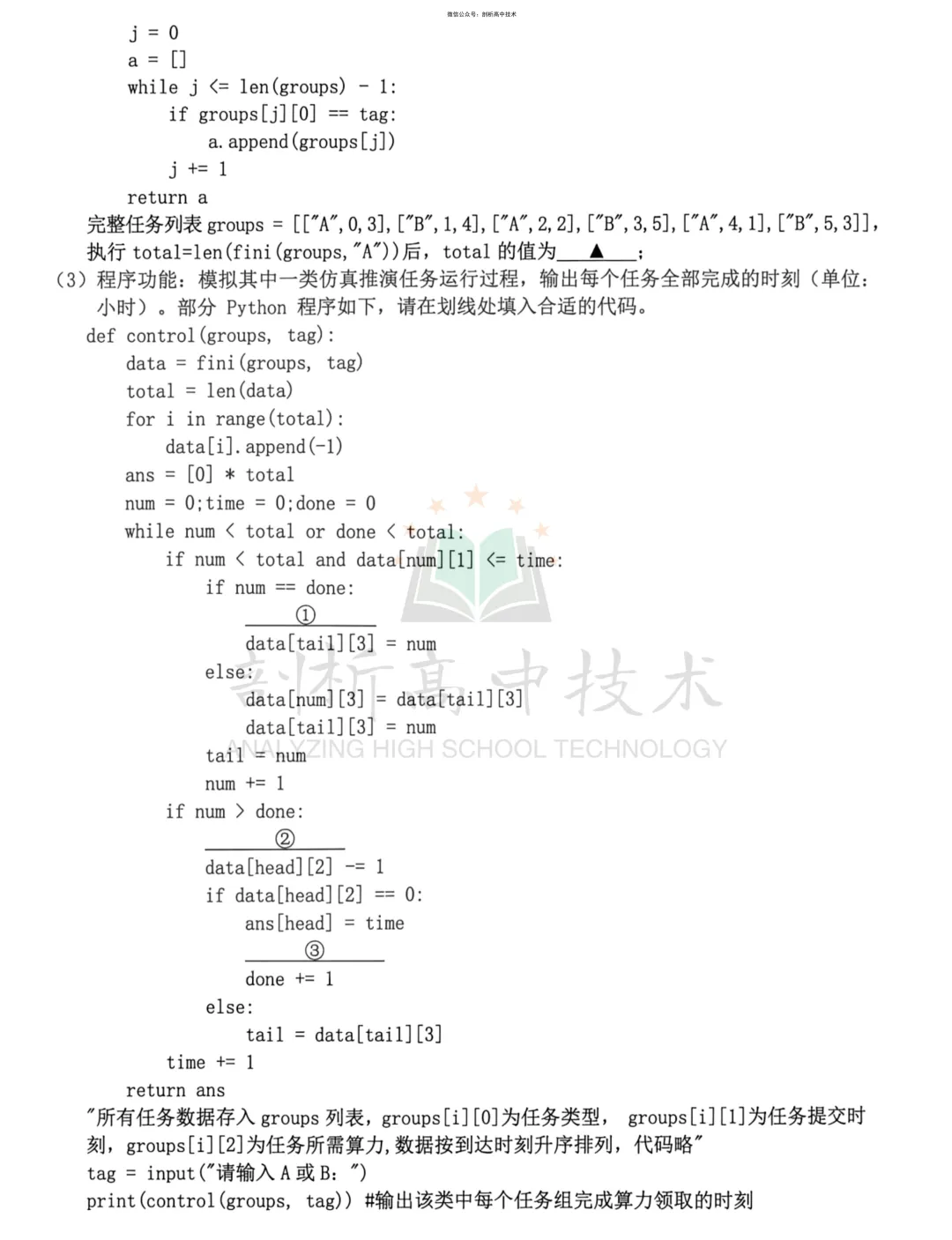 27届高三开学考-浙江Z20高三技术试卷-第6张图片-四季读书网