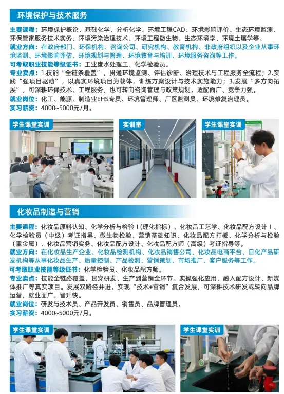 【即将开学】中考未被录取也有出路!广州中职免分数自主招生正在报名(广东省环保技工学校招生简章)-第20张图片-四季读书网