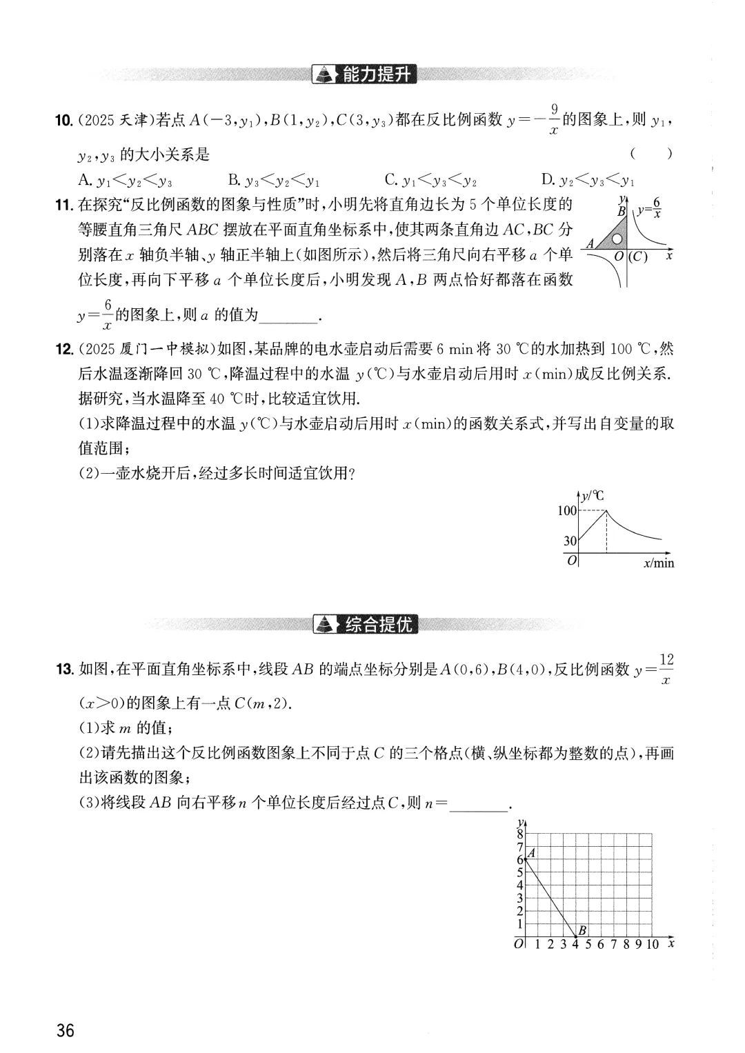 中考分层精练——函数9个课时练习-第13张图片-四季读书网