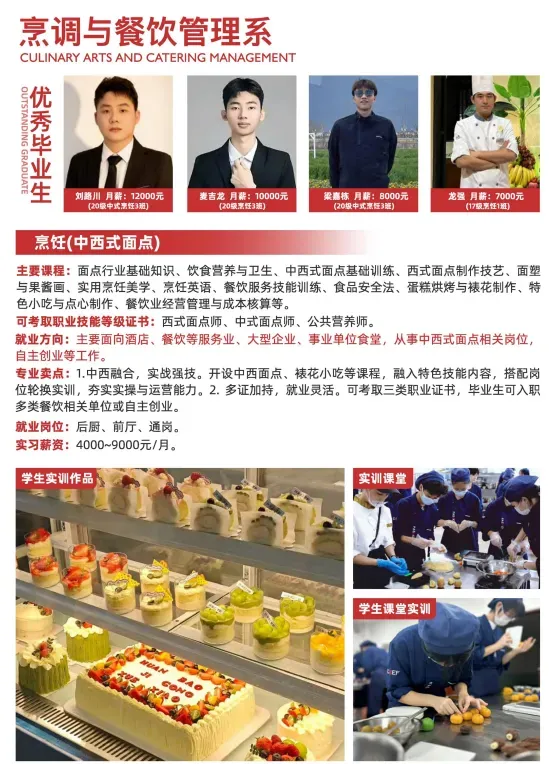 【即将开学】中考未被录取也有出路!广州中职免分数自主招生正在报名(广东省环保技工学校招生简章)-第21张图片-四季读书网