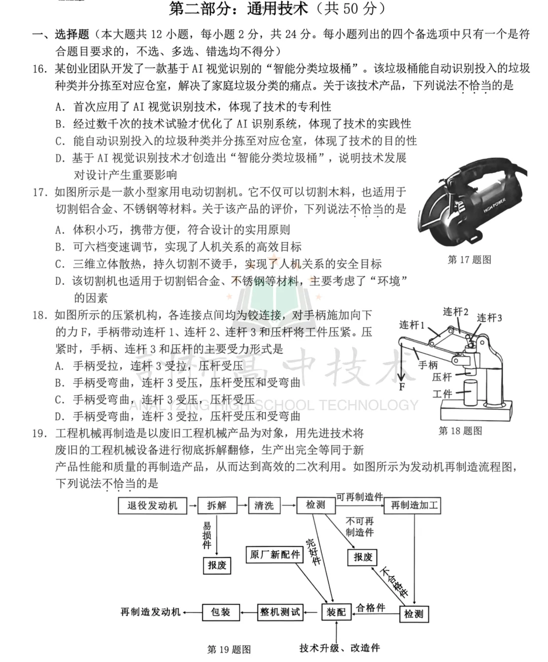 27届高三开学考-浙江Z20高三技术试卷-第7张图片-四季读书网