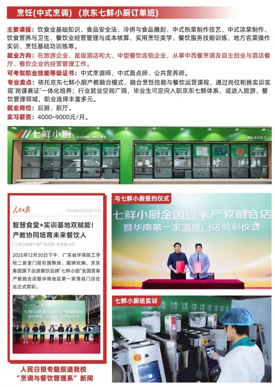 【即将开学】中考未被录取也有出路!广州中职免分数自主招生正在报名(广东省环保技工学校招生简章)-第22张图片-四季读书网