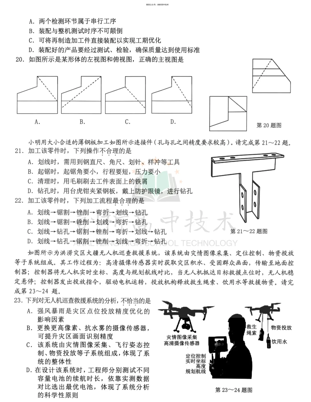 27届高三开学考-浙江Z20高三技术试卷-第8张图片-四季读书网