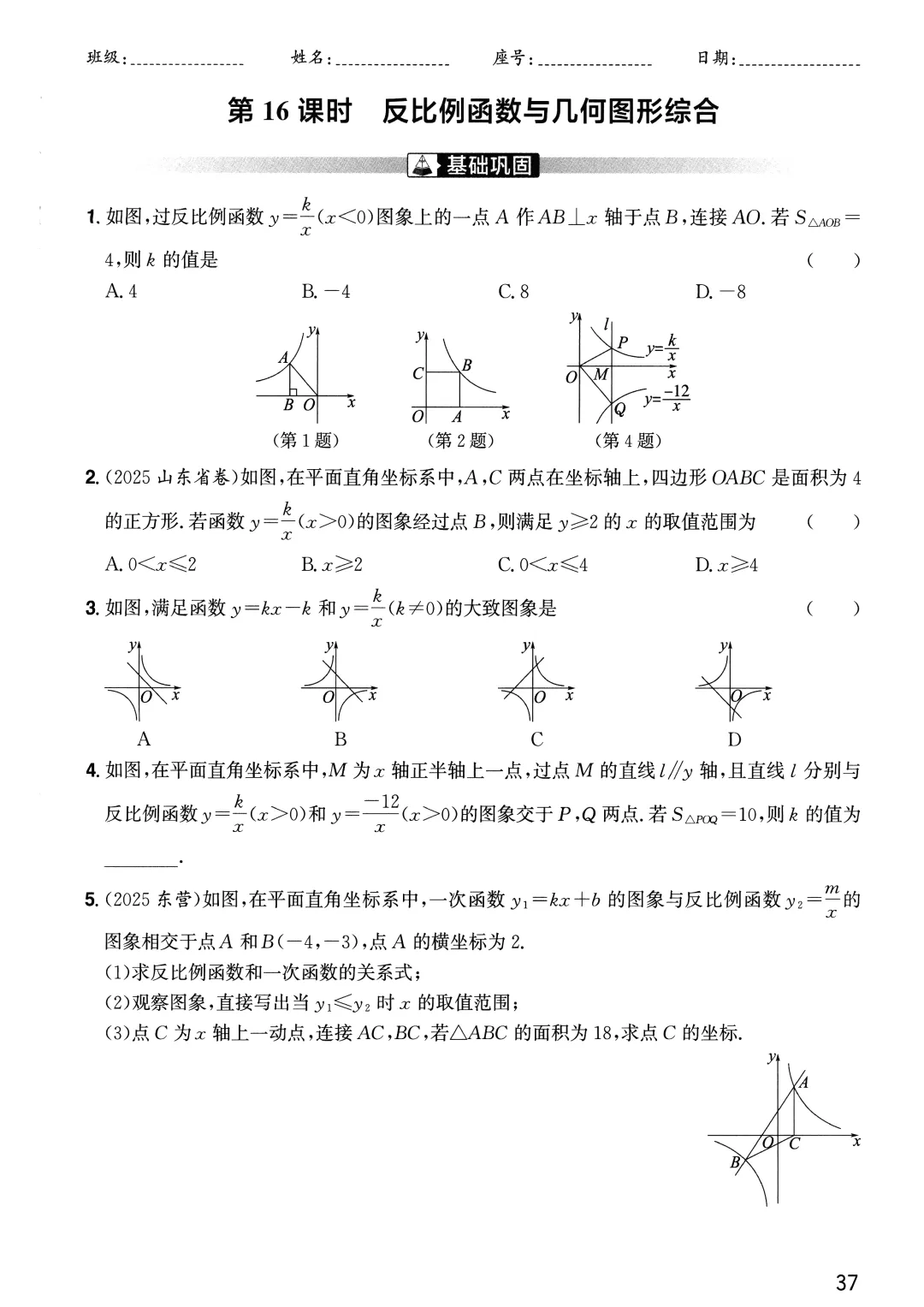 中考分层精练——函数9个课时练习-第14张图片-四季读书网