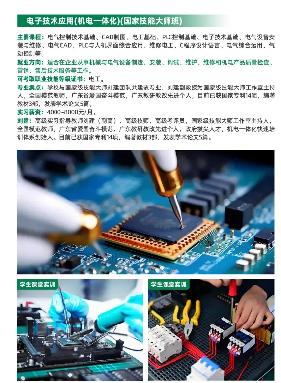 【即将开学】中考未被录取也有出路!广州中职免分数自主招生正在报名(广东省环保技工学校招生简章)-第26张图片-四季读书网