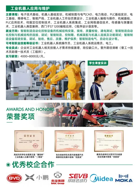 【即将开学】中考未被录取也有出路!广州中职免分数自主招生正在报名(广东省环保技工学校招生简章)-第27张图片-四季读书网