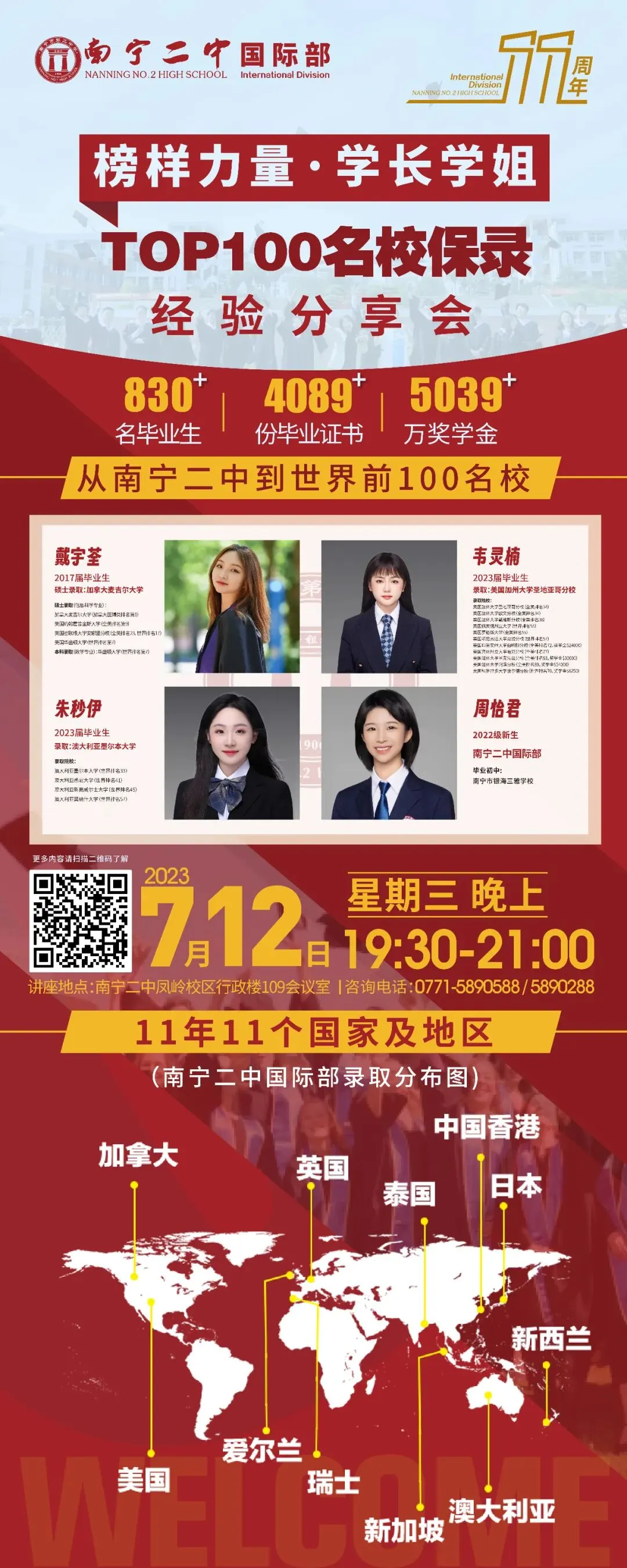 中考B+学子直录世界985大揭秘,南宁二中国际部学长学姐为你指引航向!-第3张图片-四季读书网
