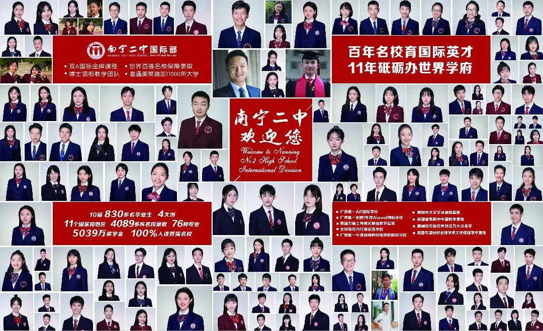 中考B+学子直录世界985大揭秘,南宁二中国际部学长学姐为你指引航向!-第4张图片-四季读书网
