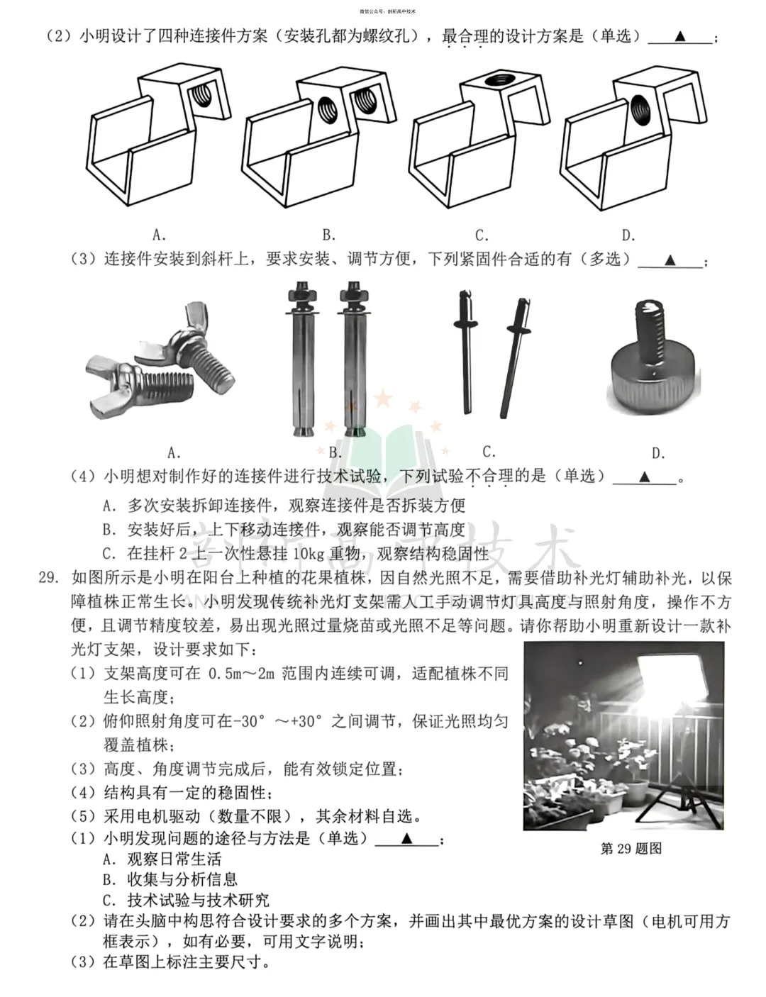 27届高三开学考-浙江Z20高三技术试卷-第10张图片-四季读书网