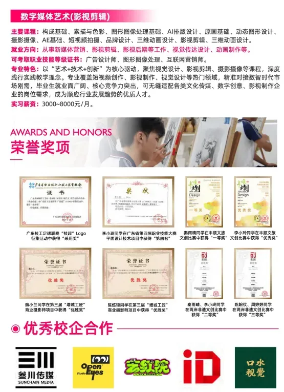 【即将开学】中考未被录取也有出路!广州中职免分数自主招生正在报名(广东省环保技工学校招生简章)-第29张图片-四季读书网