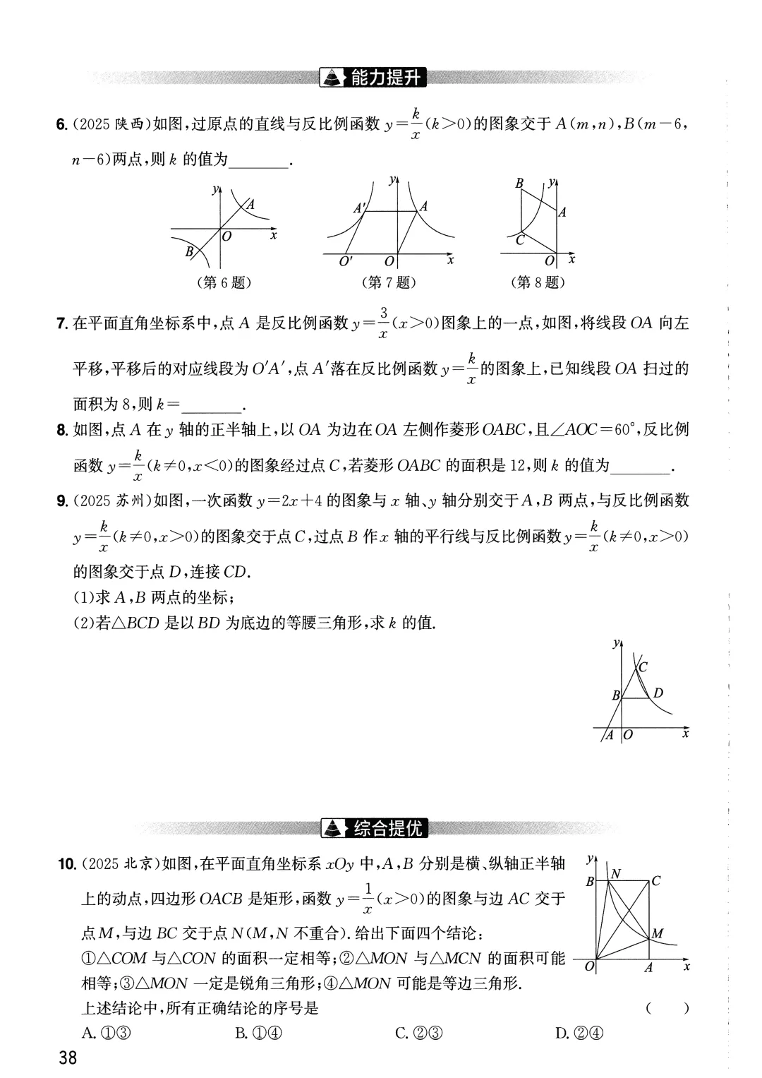 中考分层精练——函数9个课时练习-第15张图片-四季读书网