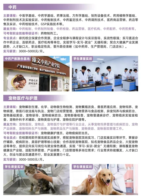 【即将开学】中考未被录取也有出路!广州中职免分数自主招生正在报名(广东省环保技工学校招生简章)-第32张图片-四季读书网