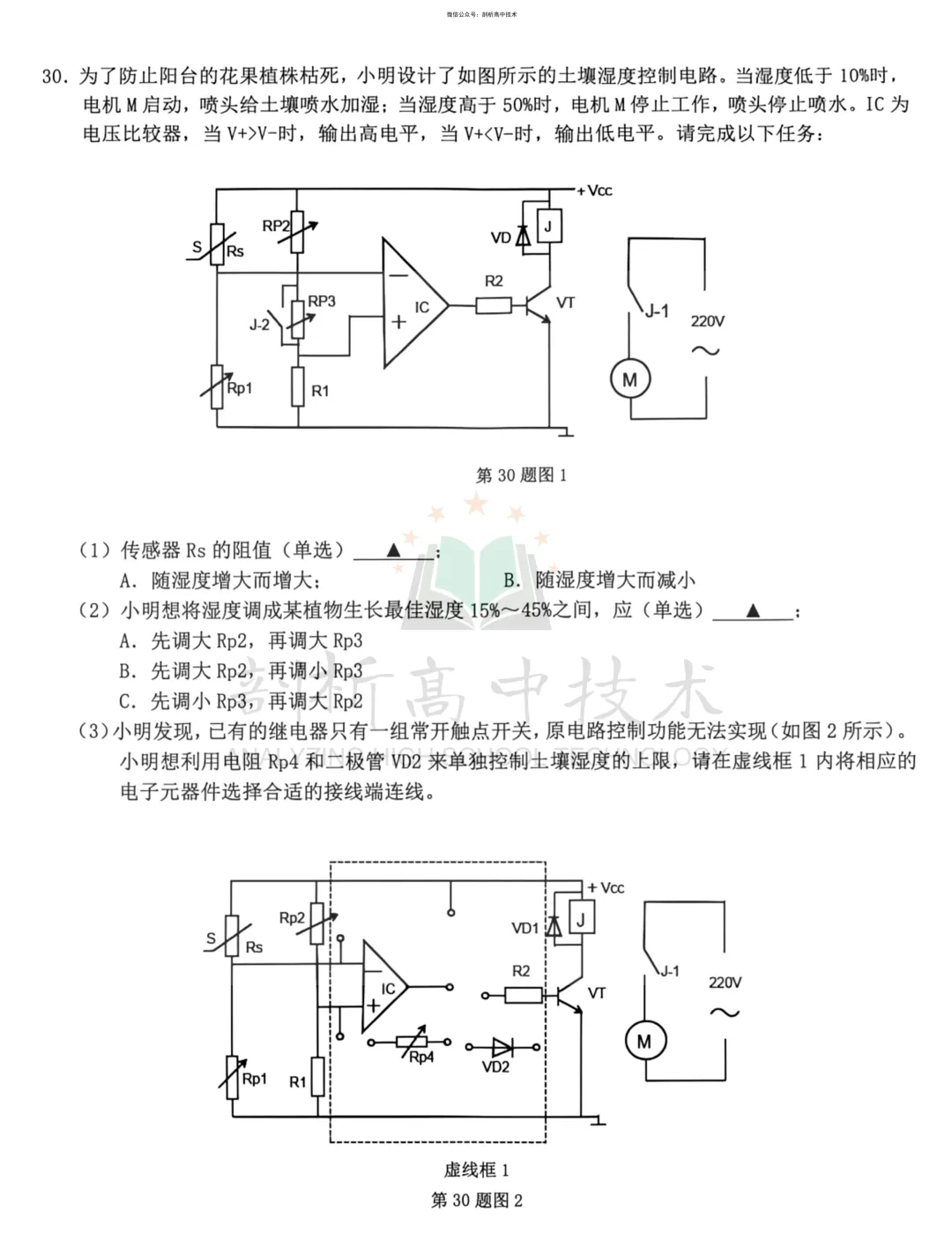 27届高三开学考-浙江Z20高三技术试卷-第11张图片-四季读书网