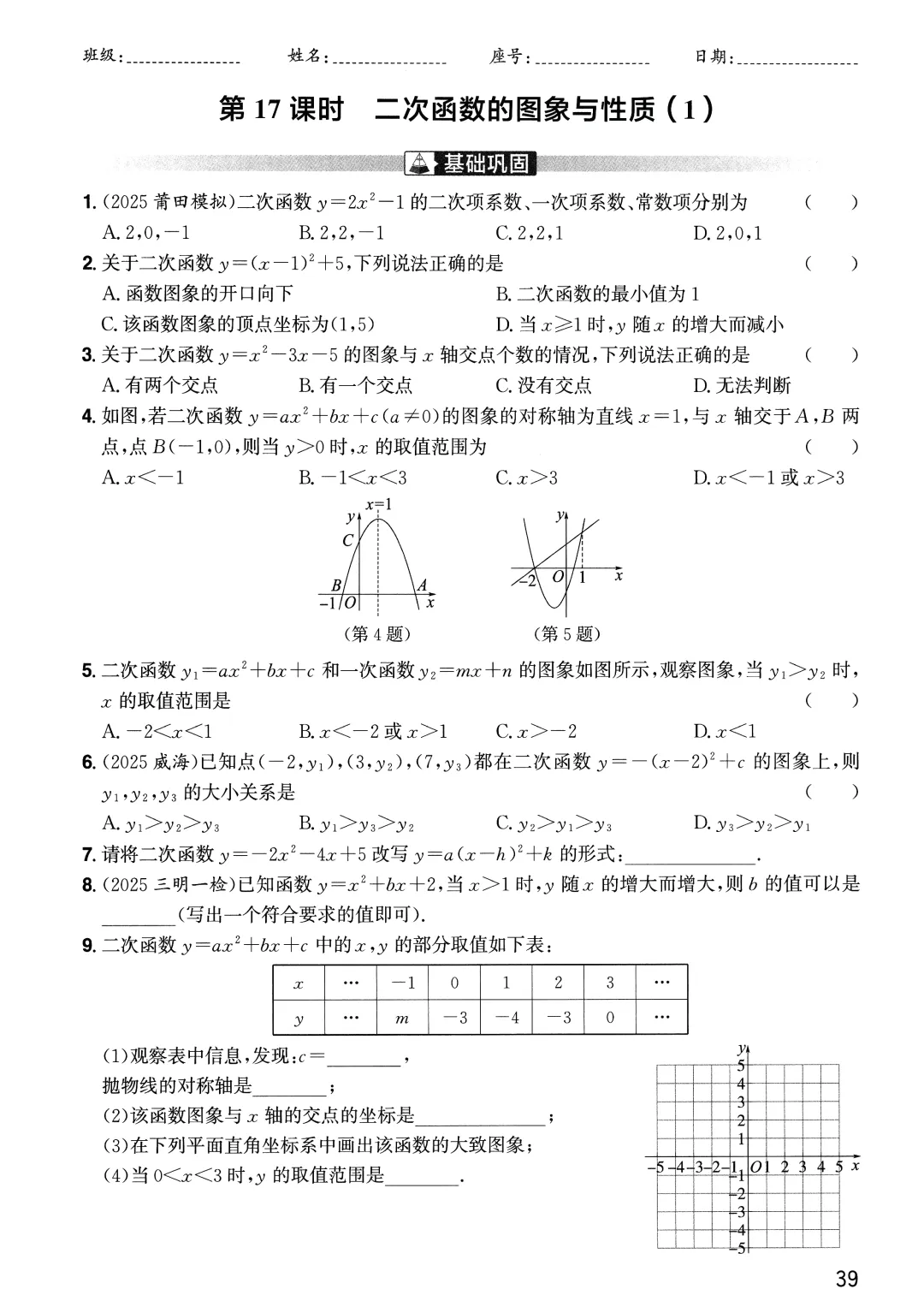 中考分层精练——函数9个课时练习-第16张图片-四季读书网