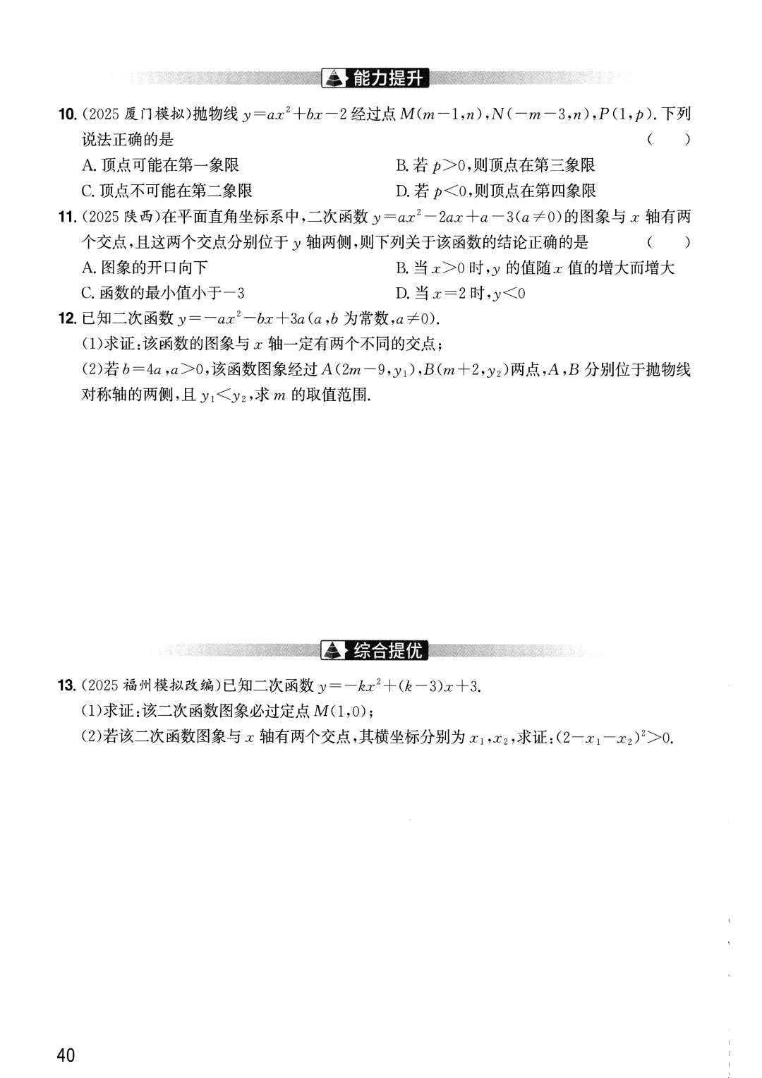 中考分层精练——函数9个课时练习-第17张图片-四季读书网