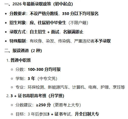 【即将开学】中考未被录取也有出路!广州中职免分数自主招生正在报名(广东省环保技工学校招生简章)-第35张图片-四季读书网