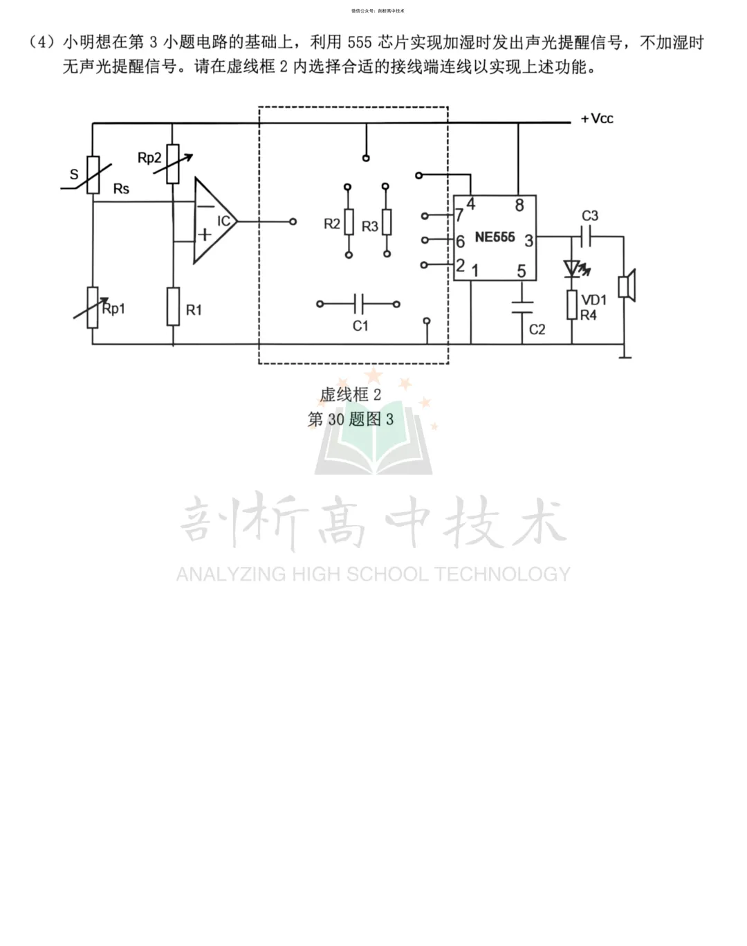 27届高三开学考-浙江Z20高三技术试卷-第12张图片-四季读书网