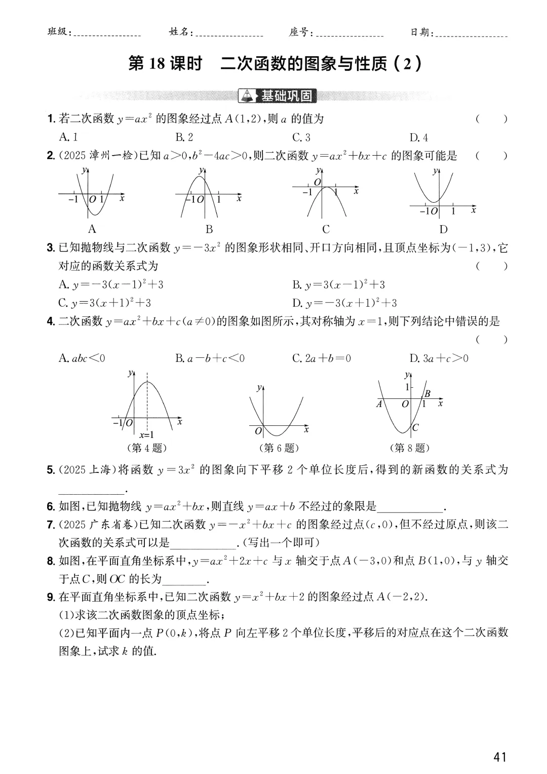 中考分层精练——函数9个课时练习-第18张图片-四季读书网