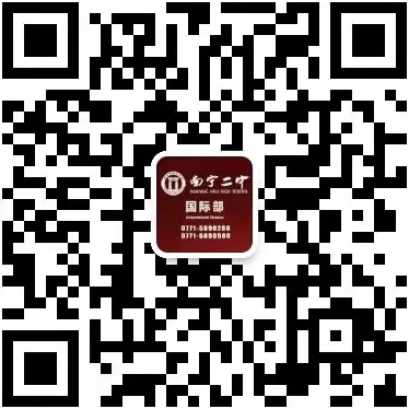 中考B+学子直录世界985大揭秘,南宁二中国际部学长学姐为你指引航向!-第11张图片-四季读书网