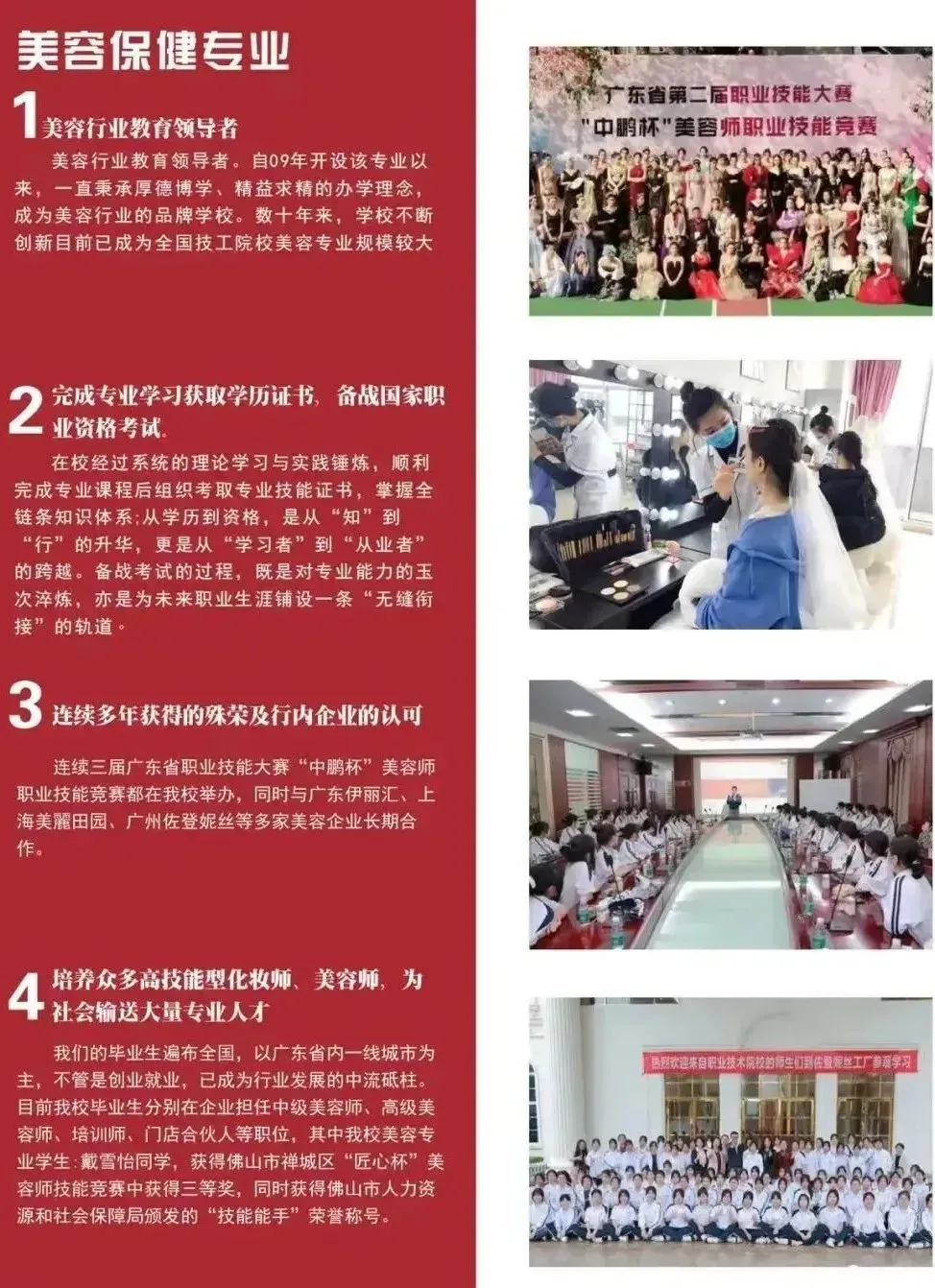 【即将开学】中考未被录取也有出路!广州中职免分数自主招生正在报名(广州城市职业技工学校招生简章)-第19张图片-四季读书网 【即将开学】中考未被录取也有出路!广州中职免分数自主招生正在报名(广州城市职业技工学校招生简章)-第19张图片-四季读书网