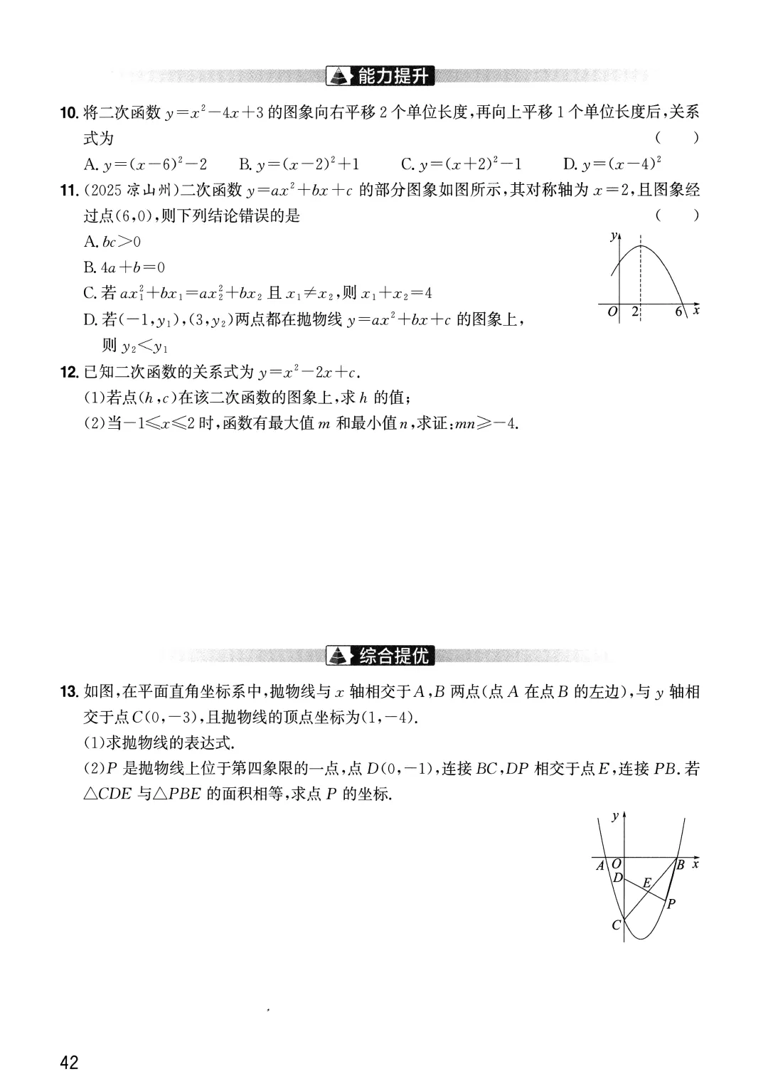 中考分层精练——函数9个课时练习-第19张图片-四季读书网
