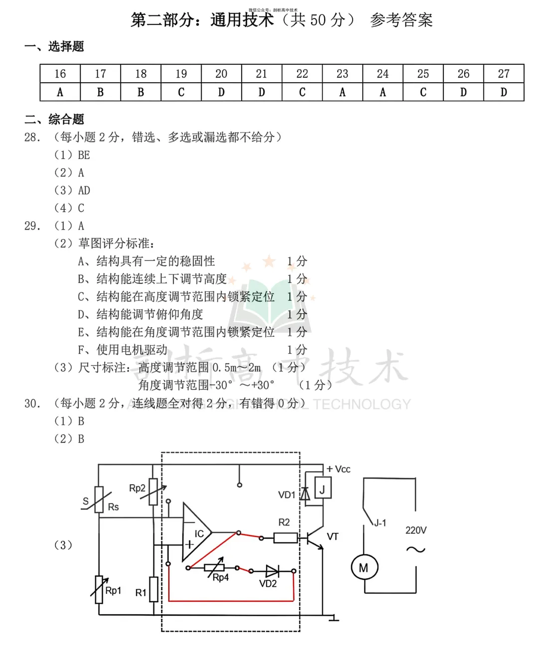 27届高三开学考-浙江Z20高三技术试卷-第14张图片-四季读书网