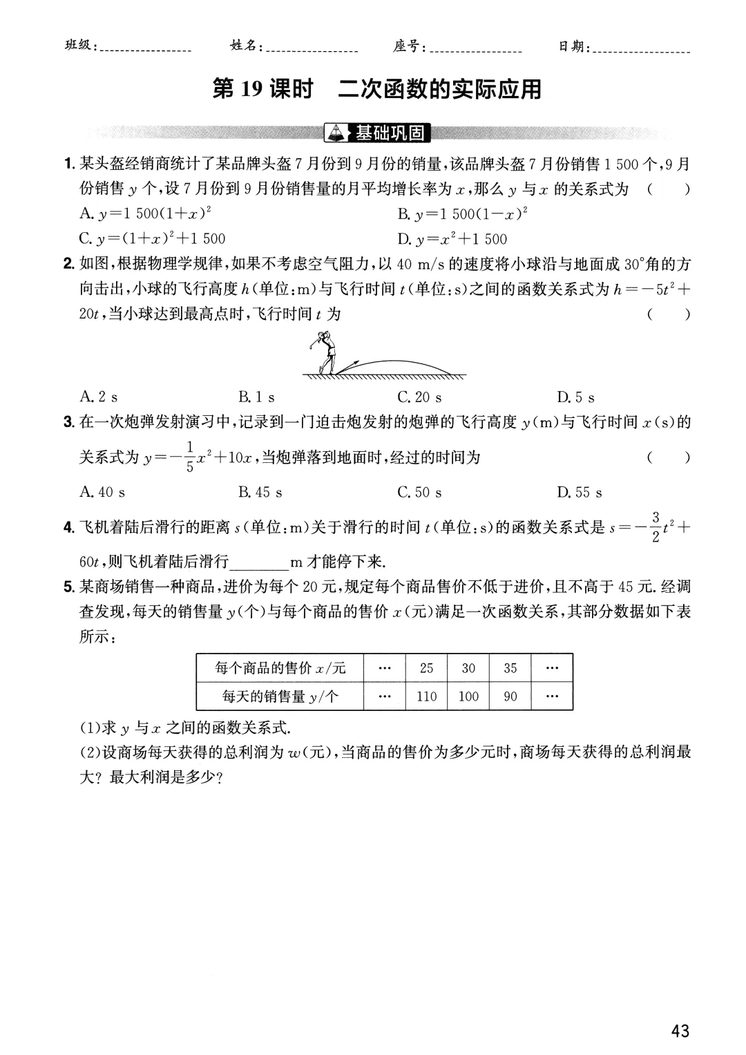 中考分层精练——函数9个课时练习-第20张图片-四季读书网