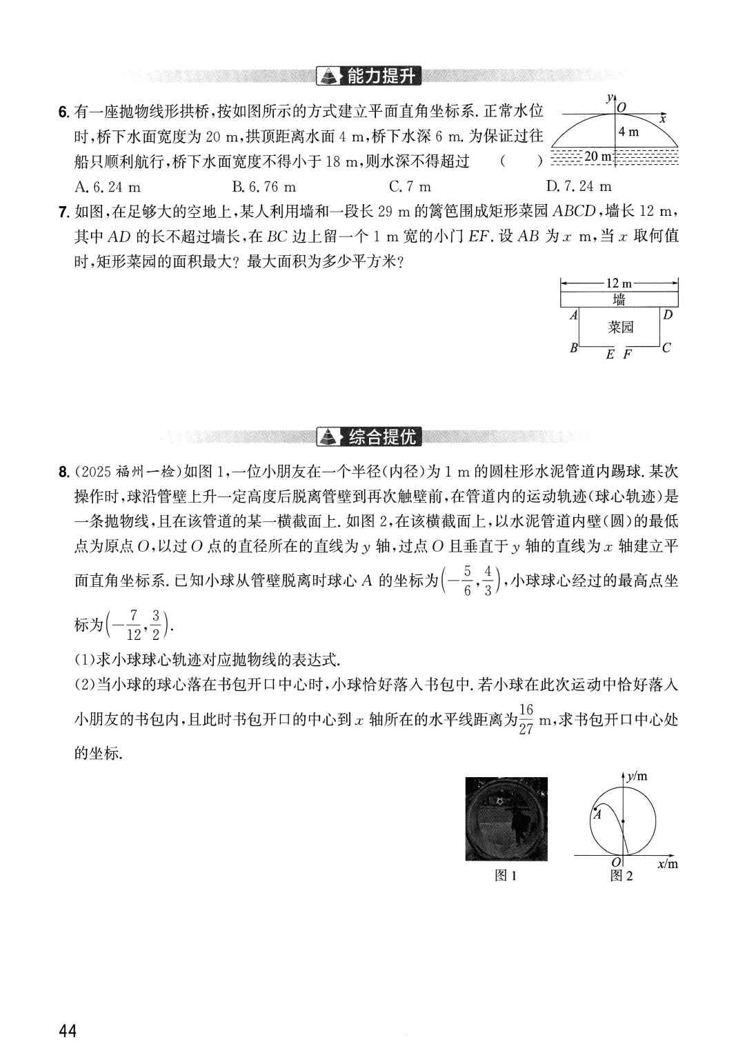 中考分层精练——函数9个课时练习-第21张图片-四季读书网