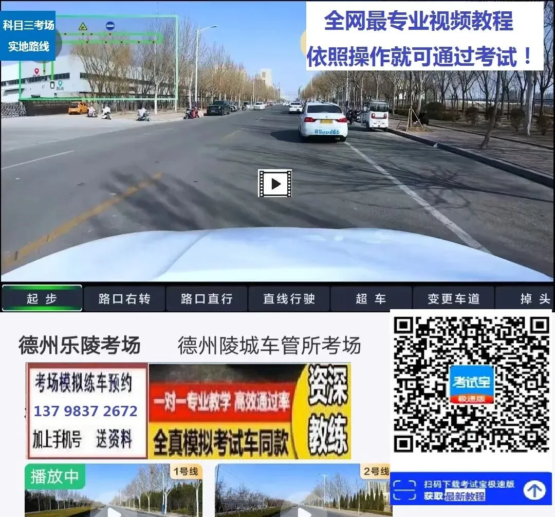 德州庆云,乐陵科目三考场考试视频专业讲解模拟练车教程路线图教学-第3张图片-四季读书网 德州庆云,乐陵科目三考场考试视频专业讲解模拟练车教程路线图教学-第3张图片-四季读书网
