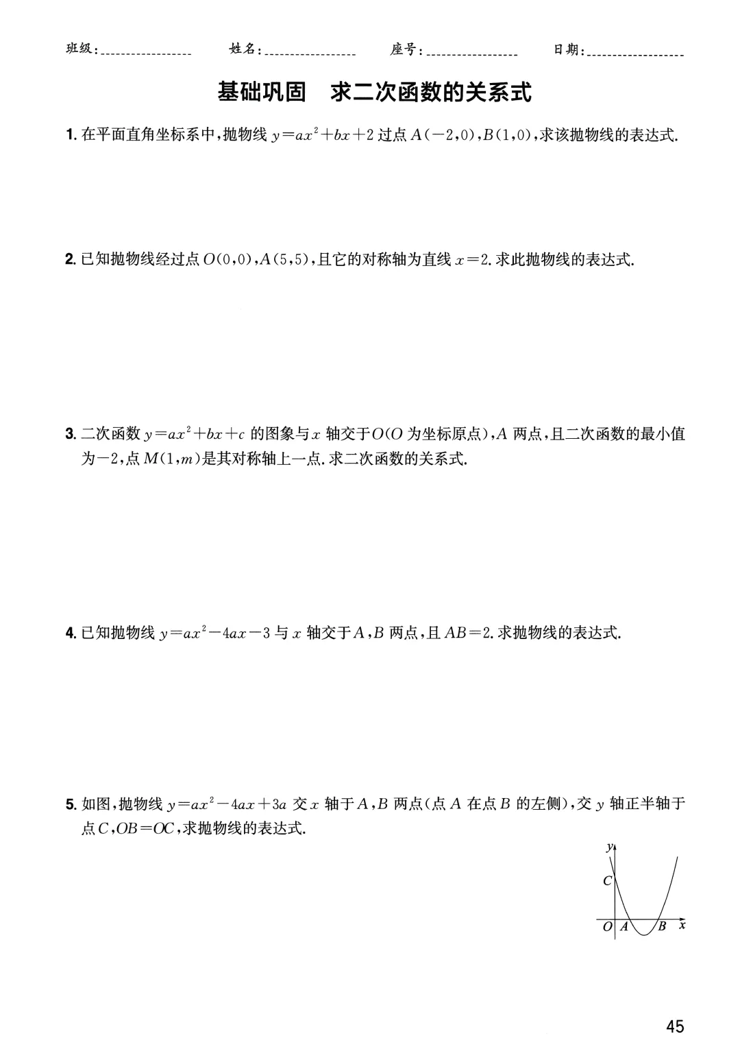中考分层精练——函数9个课时练习-第22张图片-四季读书网