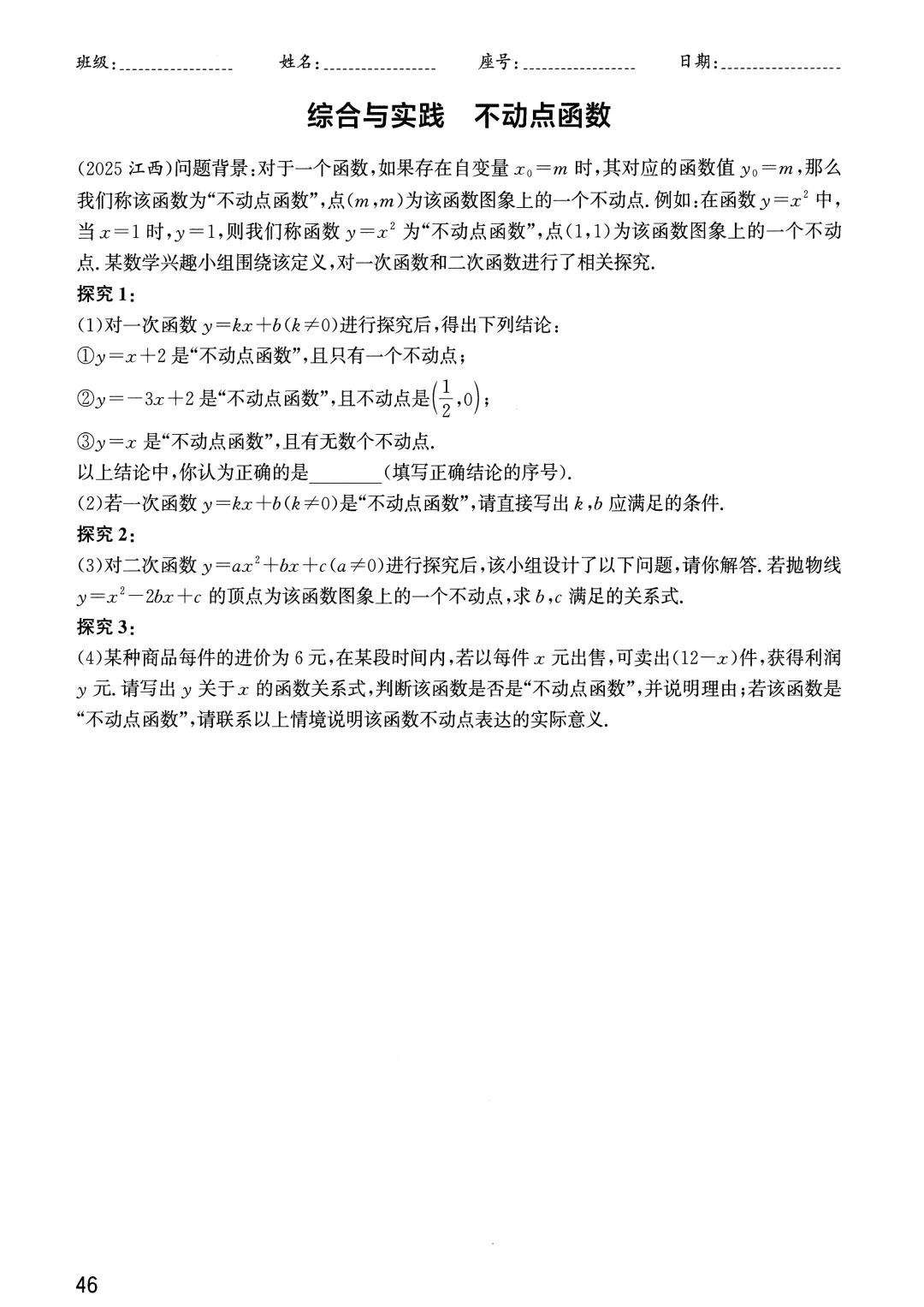 中考分层精练——函数9个课时练习-第23张图片-四季读书网