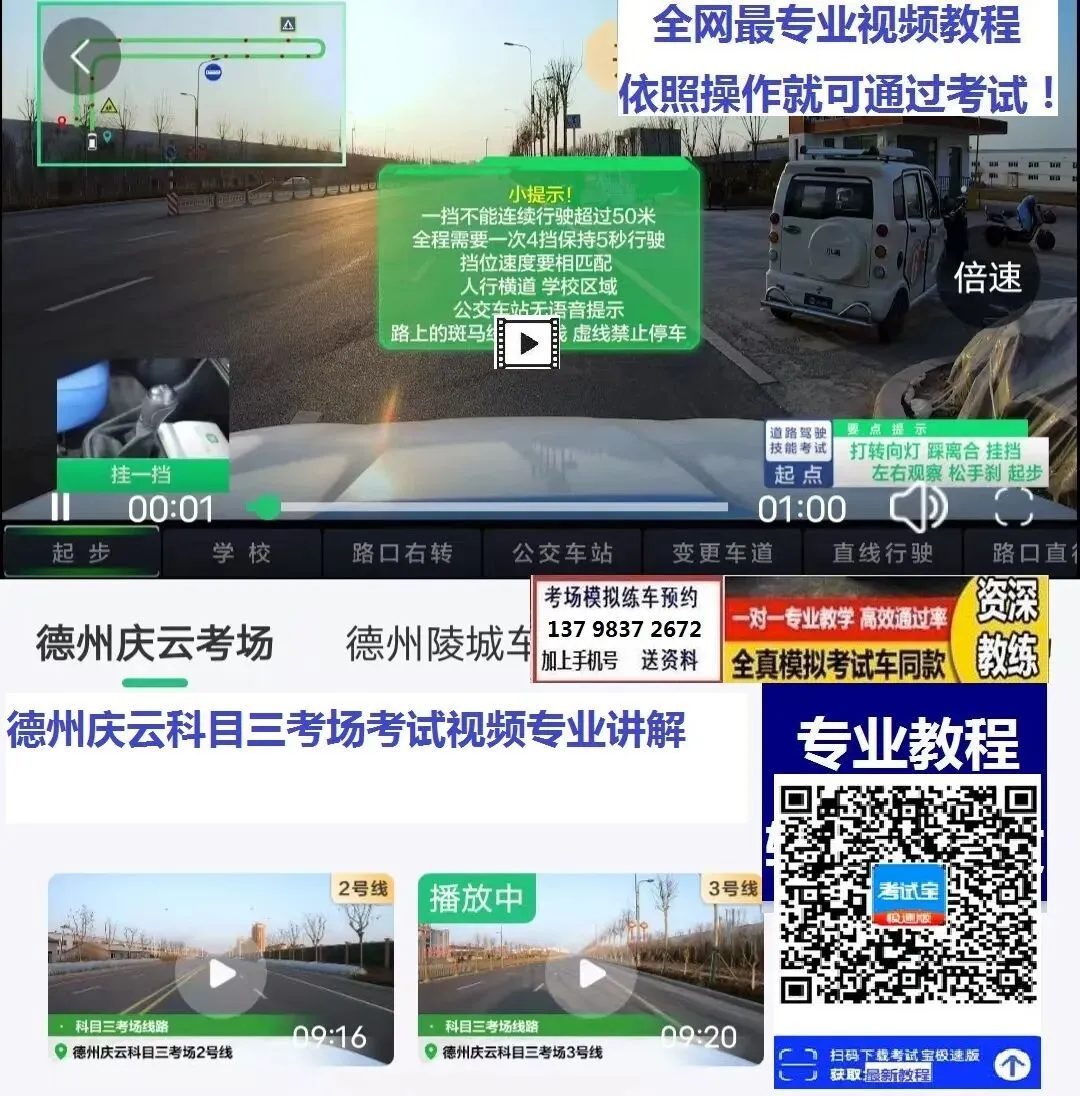 德州庆云,乐陵科目三考场考试视频专业讲解模拟练车教程路线图教学-第4张图片-四季读书网 德州庆云,乐陵科目三考场考试视频专业讲解模拟练车教程路线图教学-第4张图片-四季读书网