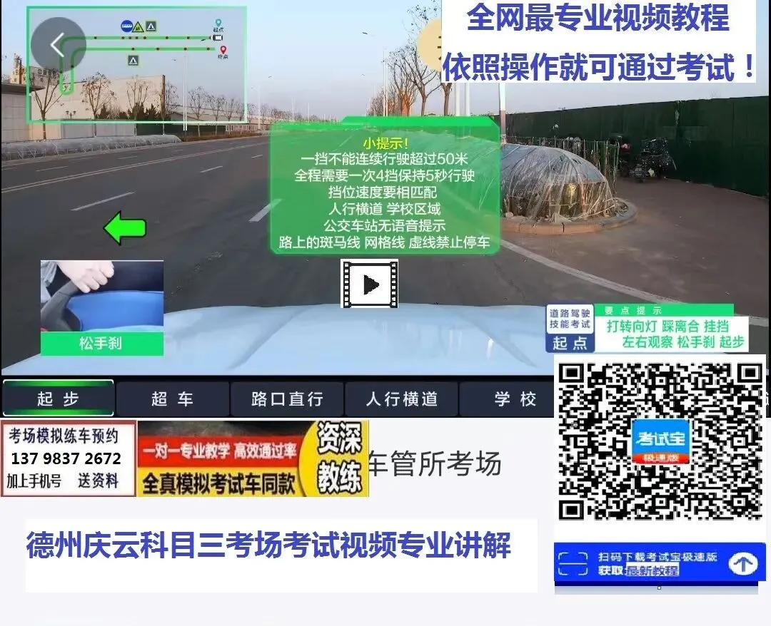 德州庆云,乐陵科目三考场考试视频专业讲解模拟练车教程路线图教学-第5张图片-四季读书网 德州庆云,乐陵科目三考场考试视频专业讲解模拟练车教程路线图教学-第5张图片-四季读书网