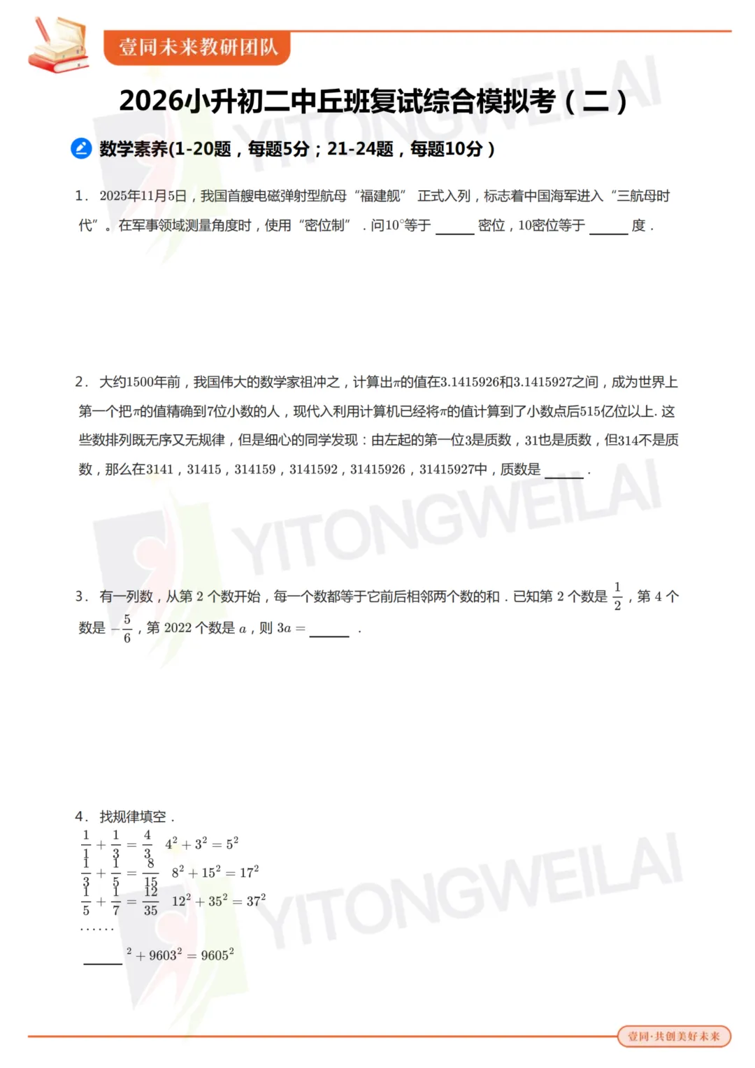 最终模拟(二)丨2026青岛二中丘班复试综合模拟考试卷+答案解析-第4张图片-四季读书网