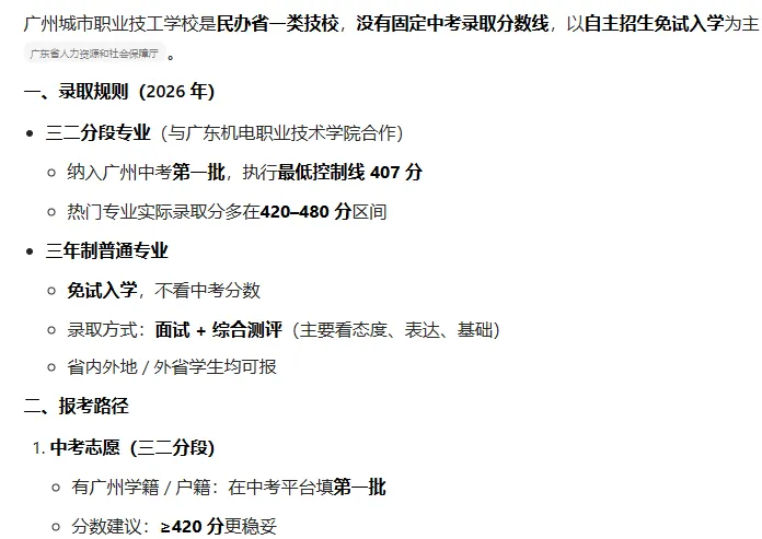 【即将开学】中考未被录取也有出路!广州中职免分数自主招生正在报名(广州城市职业技工学校招生简章)-第31张图片-四季读书网 【即将开学】中考未被录取也有出路!广州中职免分数自主招生正在报名(广州城市职业技工学校招生简章)-第31张图片-四季读书网